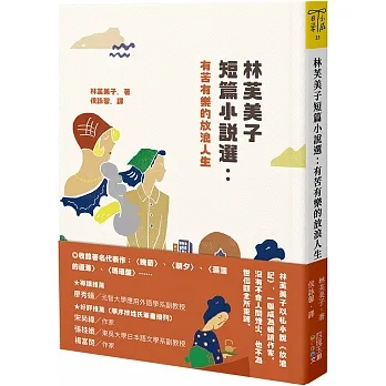 林芙美子短篇小說選：有苦有樂的放浪人生 pdf epub mobi 电子书 下载