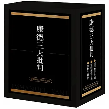 康德三大批判【康德誕辰三百周年紀念盒裝版】 pdf epub mobi 电子书 下载