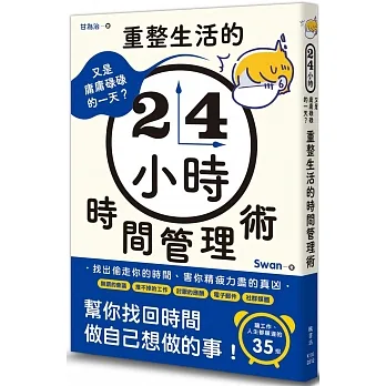 又是庸庸碌碌的一天？重整生活的時間管理術 pdf epub mobi 电子书 下载