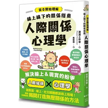 線上線下的關係指南：人際關係心理學 pdf epub mobi 电子书 下载