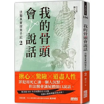 我的骨頭會說話：法醫真實探案手記2【北方法醫篇】 pdf epub mobi 电子书 下载