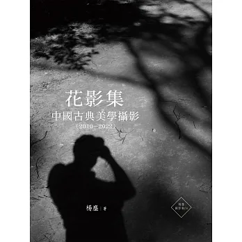 中國古典美學攝影（2010—2022） pdf epub mobi 电子书 下载