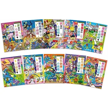 小妖怪系列套書（11～20冊） pdf epub mobi 电子书 下载