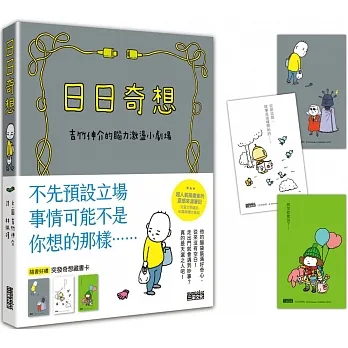 日日奇想:吉竹伸介的腦力激盪小劇場(附贈「突發奇想藏書卡」) pdf epub mobi 电子书 下载