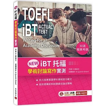 NEW iBT托福：學術討論寫作實測 pdf epub mobi 电子书 下载