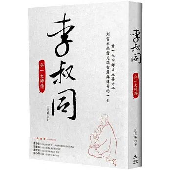 李叔同：弘一大師傳 pdf epub mobi 电子书 下载