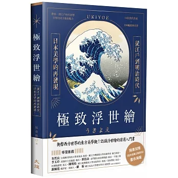 極致浮世繪：從江戶到明治時代，日本美學的再發現！（燙金特裝版） pdf epub mobi 电子书 下载