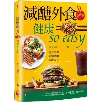 減醣外食全攻略  健康so easy pdf epub mobi 电子书 下载