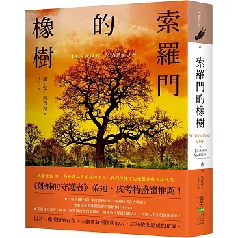 索羅門的橡樹 pdf epub mobi 电子书 下载