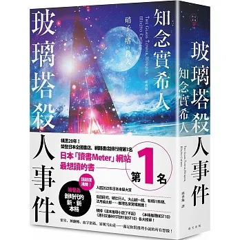玻璃塔殺人事件 pdf epub mobi 电子书 下载