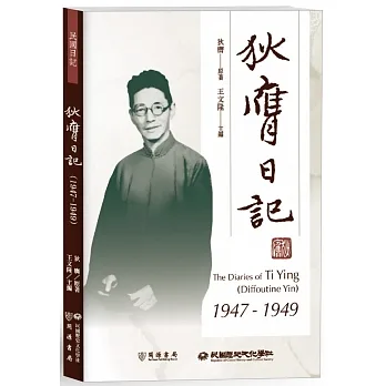 狄膺日記（1947－1949） pdf epub mobi 电子书 下载