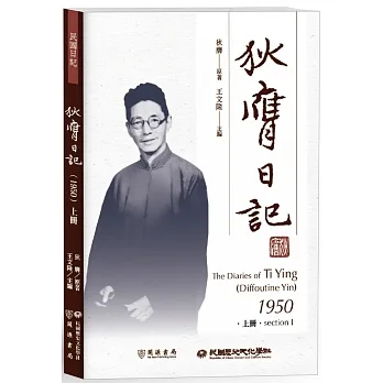 狄膺日記（1950）上冊 pdf epub mobi 电子书 下载