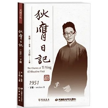 狄膺日記（1951）下冊 pdf epub mobi 电子书 下载