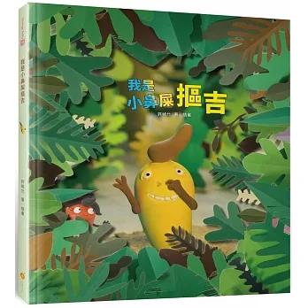 我是小鼻屎摳吉 pdf epub mobi 电子书 下载