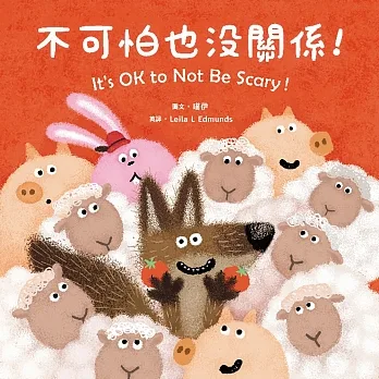 不可怕也沒關係！（附英文故事音檔QR Code）【蔬果系列食育繪本：番茄】 pdf epub mobi 电子书 下载