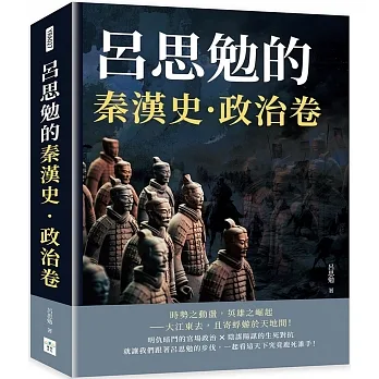 呂思勉的秦漢史·政治卷 pdf epub mobi 电子书 下载