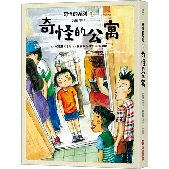 奇怪的系列1：奇怪的公寓 pdf epub mobi 电子书 下载