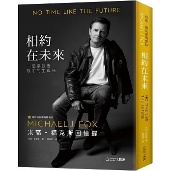 相約在未來：米高・福克斯回憶錄 pdf epub mobi 电子书 下载