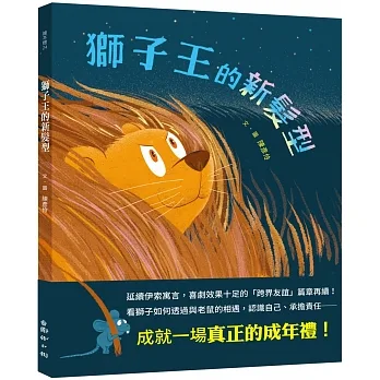 獅子王的新髮型 pdf epub mobi 电子书 下载