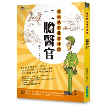 二膽醫官：極地戰島醫官日誌 pdf epub mobi 电子书 下载