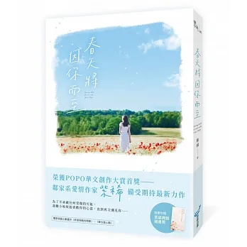 春天將因你而至 pdf epub mobi 电子书 下载