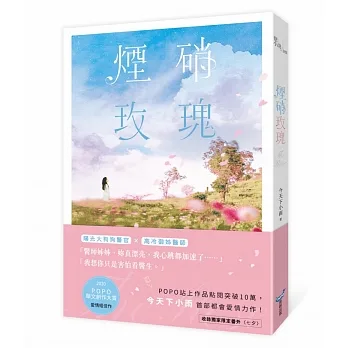 煙硝玫瑰 pdf epub mobi 电子书 下载