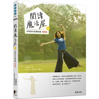 閱讀魔法屋1：洪瓊君的身體閱讀［理論篇］ pdf epub mobi 电子书 下载