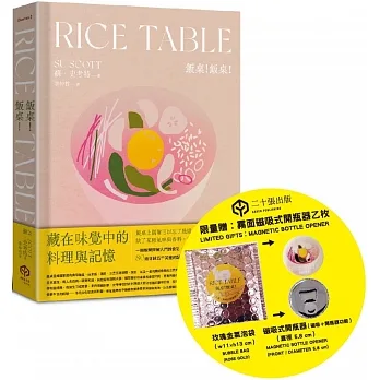 飯桌！飯桌！：80道穿越5000英里記憶的韓料理（限量贈品精裝版） pdf epub mobi 电子书 下载