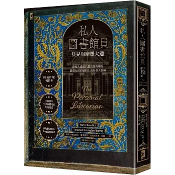 私人圖書館員：貝兒與摩根大通 pdf epub mobi 电子书 下载
