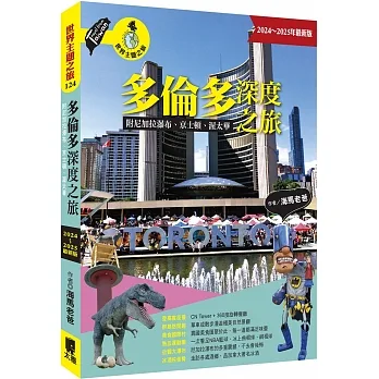 多倫多深度之旅：附尼加拉瀑布、京士頓、渥太華（2024～2025年最新版） pdf epub mobi 电子书 下载