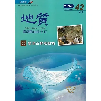地質季刊第42卷2期(112/06)：臺灣古脊椎動物 pdf epub mobi 电子书 下载