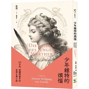 少年維特的煩惱 pdf epub mobi 电子书 下载