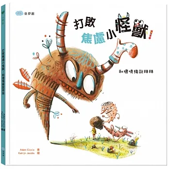 打敗焦慮小怪獸！和壞情緒說拜拜 pdf epub mobi 电子书 下载