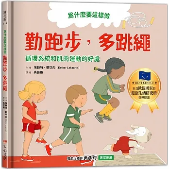 為什麼要這樣做，勤跑步，多跳繩，循環系統和肌肉運動的好處 pdf epub mobi 电子书 下载