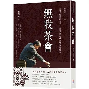 無我茶會：蔡榮章茶之書 pdf epub mobi 电子书 下载