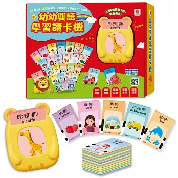 幼幼雙語學習讀卡機（27個主題+426個單字+6首兒歌+7首唐詩+九九乘法） pdf epub mobi 电子书 下载