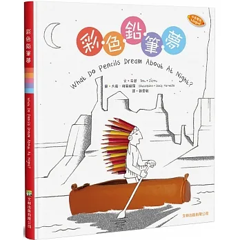 彩色鉛筆夢(中英對照)(精裝) pdf epub mobi 电子书 下载