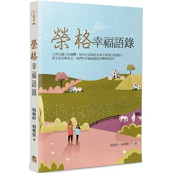 榮格幸福語錄 pdf epub mobi 电子书 下载