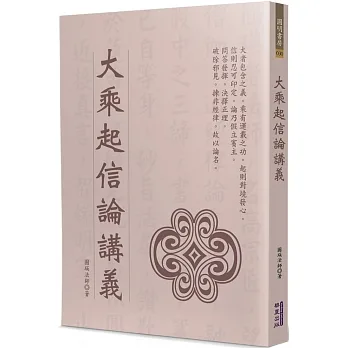 大乘起信論講義 pdf epub mobi 电子书 下载