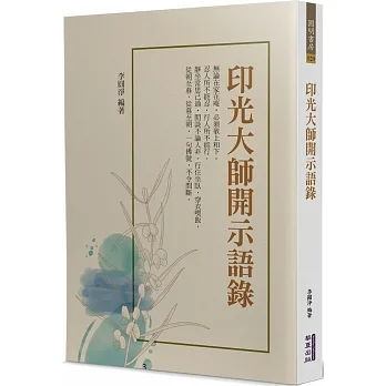 印光大師開示語錄 pdf epub mobi 电子书 下载