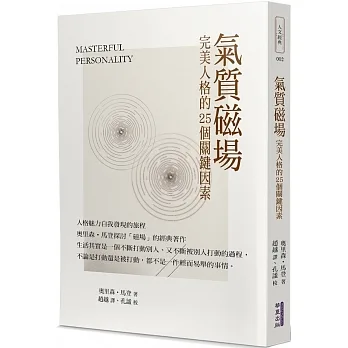 氣質磁場：完美人格的25個關鍵因素 pdf epub mobi 电子书 下载