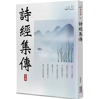 詩經集傳 pdf epub mobi 电子书 下载