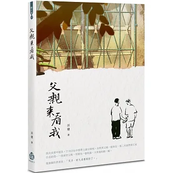 父親來看我 pdf epub mobi 电子书 下载