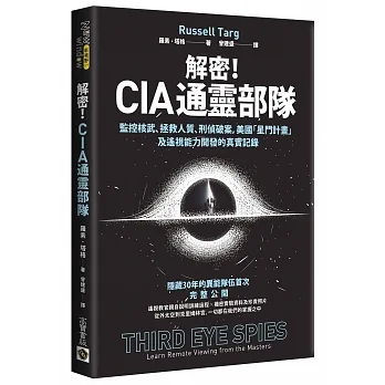 解密！CIA通靈部隊：監控核武、拯救人質、刑偵破案，美國「星門計畫」及遙視能力開發的真實記錄 pdf epub mobi 电子书 下载