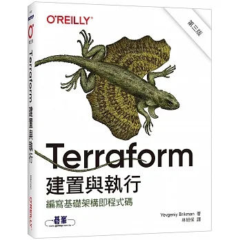 Terraform建置與執行(第三版) pdf epub mobi 电子书 下载