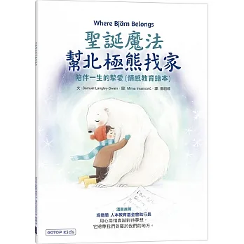 聖誕魔法幫北極熊找家：陪伴一生的摯愛(情感教育繪本) pdf epub mobi 电子书 下载