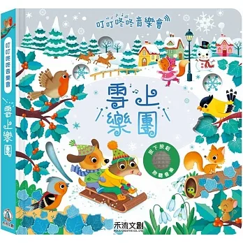 叮叮咚咚音樂會：雪上樂團 pdf epub mobi 电子书 下载
