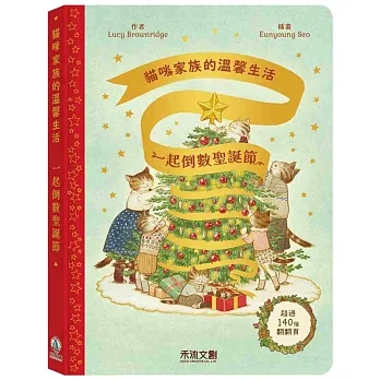 貓咪家族的溫馨生活：一起倒數聖誕節 pdf epub mobi 电子书 下载
