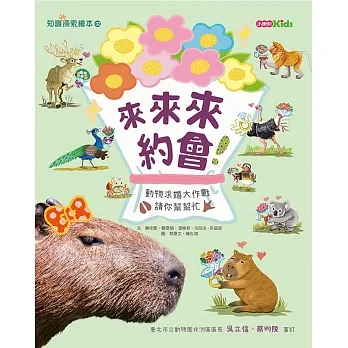 來來來約會！ pdf epub mobi 电子书 下载