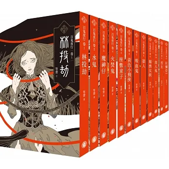 百鬼夜行1-12套書（共十二冊） pdf epub mobi 电子书 下载